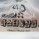 마스터 통삼겹 이미지
