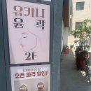 단골많은 남천동윤곽관리 유카니경락 윤곽관리 솔직 후기