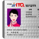 ITQ 정보화자격증 이미지