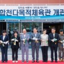 합천군민체육관 이미지