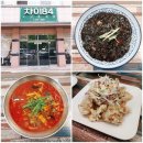 금천동, 용암동맛집 - 챠이84 : 톳면 짬뽕,짜장면, 찹쌀탕수육