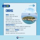 농업회사법인 주식회사 붉은진주 | ‘병오년’ 붉은 말의 기운을 품은 2월 이달의 무인도서 -남해군 대마도-