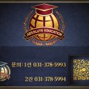 앱솔루트학원