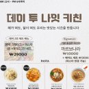 데이투나잇