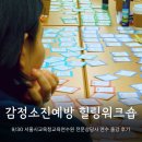 마음챙김 힐링요가 | [공지] 교육공무직원 직무역량 연수 전문상담사 감정소진 예방을 위한 마음챙김 힐링워크숍 출강 후기