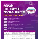 [제이아이티] ICT 기업연계 현장실습 참여자 모집 (~7.28) 이미지