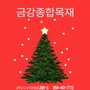구미 목재 각재 소송 다루끼 납품 후기