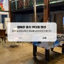 행복한휴식 1박2일 이미지