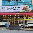 천생산아구찜 이미지