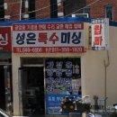 우리특수미싱 이미지
