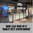 대구 월배 애슐리 퀸즈 이마트 월배점 주말 후기 할인 음식 종류