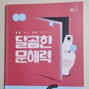 해서초교 | 하나 생각주제로 연결된 2개의 글 읽기 초1 초등독해문제집 달곰한 문해력 초등독해 2단계