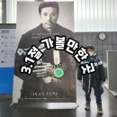 남산공원 시민회관 | 서울 경기 3.1절 삼일절,광복절 아이와 가볼만한 23곳/안중근의사기념관 후기(주차)