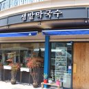 진미막국수집 이미지