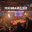 팜스테이트 | 미국 애틀란타 NBA 농구경기 직관 그 생생한 후기
