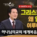 하나님의교회 - 구약 초실절이 신약의 부활절입니다 이미지