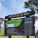 가조 파크골프장 이미지