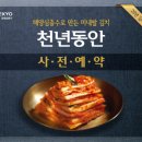 천년동안