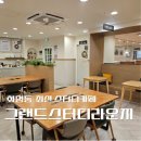 캐칭덕 화명점 | [부산 화명동] 스터디카페 '그랜드스터디라운지' 노트북 가능하며 조용하고 쾌적한 스카