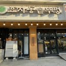 [신정역 맛집] 가성비 있는 목동 삼겹살 맛집 &#39;효자동 솥뚜껑&#39;