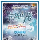 가족뮤지컬 눈의 여왕 이미지