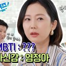 7월17일 유퀴즈 온 더 블럭 선공개 인간미 폭발 염정아! 국내 최초 미스코리아 셀프 추천 영상 이미지