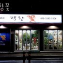 인창동 꽃집 꽃배달 백향꽃 위치.가격.시간.후기