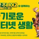 주니어 인터넷세상 이미지