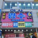 광수 새조개 이미지