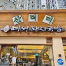 대구 두류공원 맛집 가성비 최고 점심 산더미 미성돼지국밥