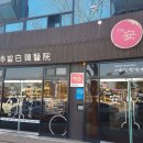 경주한의원 이미지