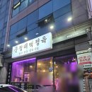 투뿔한우전문점 | 문정 맛집 문정동 한우 투뿔 문정태백정육