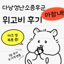 한마음약국 | [후기]다낭성난소증후군 질환자의 위고비 0.25mg 1달...야즈정 복용 병행, 창원한마음병원 위고비 처방 등)