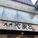 야마토텐동