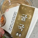 쿡앤라이프 간편식 밀키트 3종 청국장, 육개장, 굴국 솔직후기