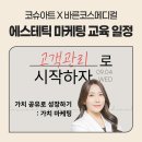 바른코스메디컬 네이버블로그