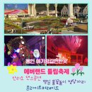용인 아기랑갈만한곳 에버랜드 튤립축제 산리오공연 문라이트퍼레이드 명당 평일 불꽃놀이