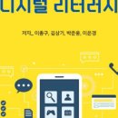 (스마트폰으로 즐기는) 디지털 리터러시 이미지