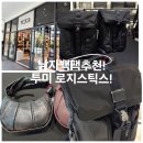 남자백팩추천! 손흥민 투미가방 현대프리미엄아울렛 내돈내산 후기 &여자토트백 아스라까지 득템