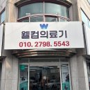 고려의료기 네이버블로그