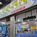 반도회수산 - 117 | 반도회수산