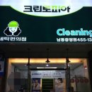 크린토피아구미 - 구미시 신시로20길 4 | 크린토피아구미
