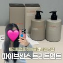 센스 | 5ENSE 파이브센스 트리트먼트 셀프리페어 후기 홈케어 헤어클리닉 추천