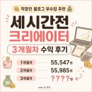 전**-3 | 세시간전 크리에이터 3개월차 수익후기 (추천인코드 CVHZLC)