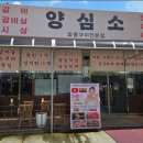 양심소 이미지