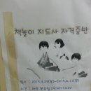 초등 책놀이지도사 3급 이미지