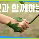 더불어사는 자연 2 이미지