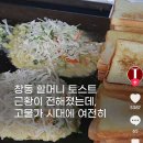 손 큰 베트남 며느리가 물려받은 대박토스트~*^^* 이미지