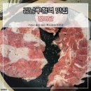 정마담 | 돼지 특수부위 잘하는 강남구청역 맛집 정마담에서 가성비좋은 한판후기