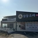 삼동소바 오성점 이미지